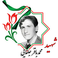 شهید محمدباقر جلفایی