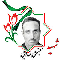 شهید نجفعلی خدایی