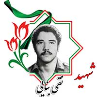 شهید نقی بنایی