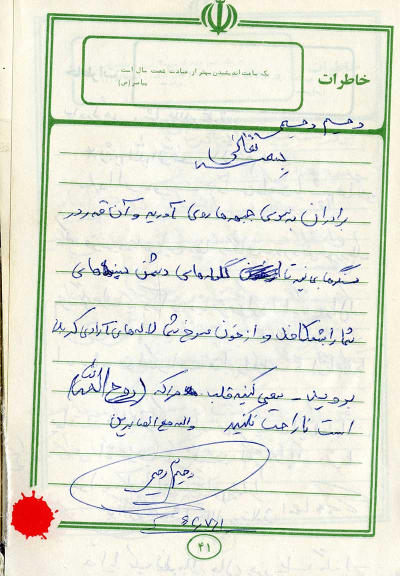 لاله‌های آزادی(دستخط شهید رحیم رحیمی)