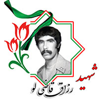 شهید رزاق قاضی‌لو