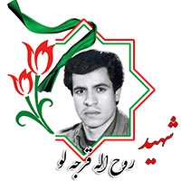 شهید روح الله قرجه‌لو