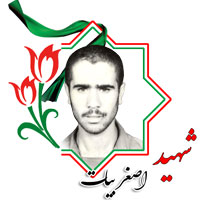 شهید اصغر بیات