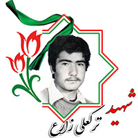 شهید ترکعلی زارع
