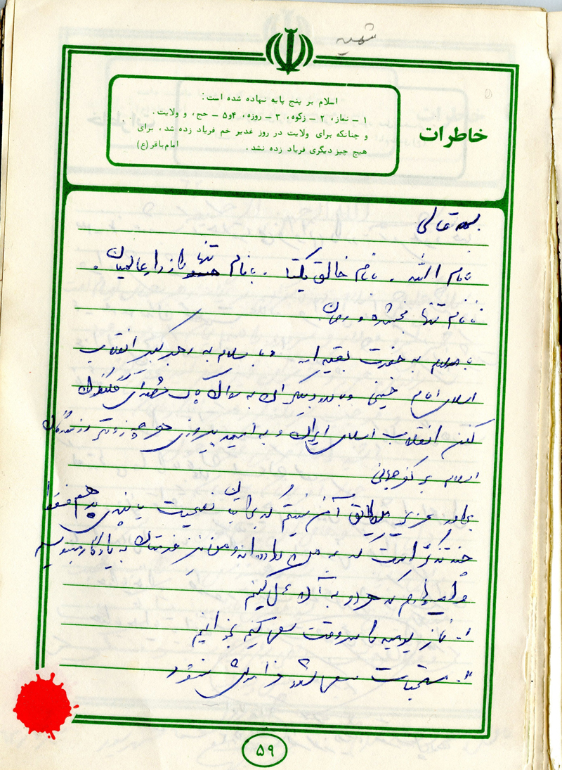 یادگار می­نویسم و امیدوارم که هر دو به آن عمل کنیم(دستخط شهید حمید مکی)