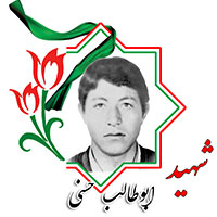 شهید ابوطالب حسنی