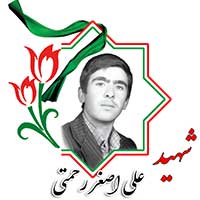 شهید علی اصغر رحمتی