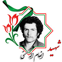 شهید انعام الله حسنی