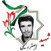 شهید اصغر رحیمی