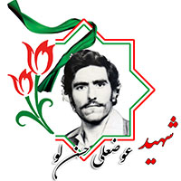 شهید عوضعلی حسن‌لو