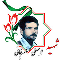 شهید اسمعلی حسن‌خانی
