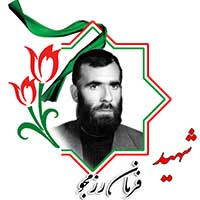 شهید فرمان رزمجو