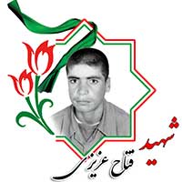 شهید فتاح عزیزی