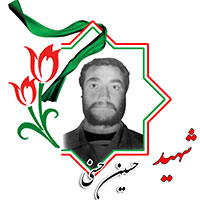 شهید حسین حسنی