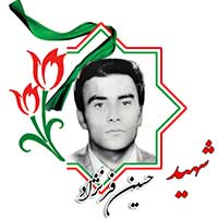 شهید حسین فرانژاد