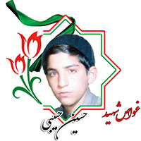 شهید حسین حبیبی