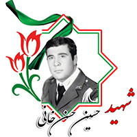 شهید حسین حسن‌خانی