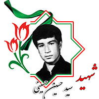 شهید سیدحسین حسینی