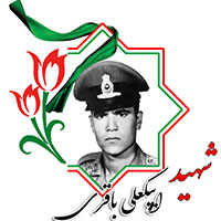 شهید ایپکلعی باقری