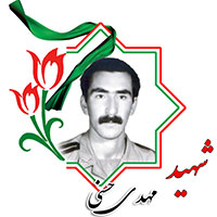 شهید مهدی حسنی