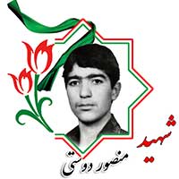شهید منصور دوستی