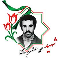 شهید محمدحسن رحیمی