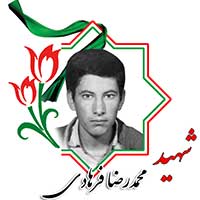شهید محمدرضا فرهادی