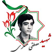 شهید مصطفی عسگری