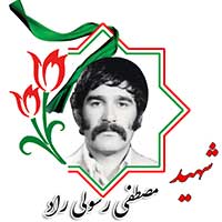 شهید مصطفی رسولی راد