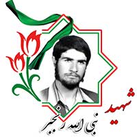 شهید نبی الله رنجبر