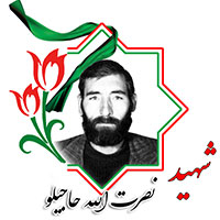 شهید نصرالله حاجیلو