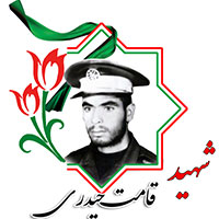 شهید قامت حیدری