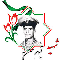 شهید قیوم حسنلو