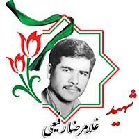 شهید غلامرضا رفیعی