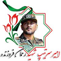 شهید رحمان فروزنده