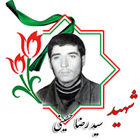 شهید سیدرضا حسینی