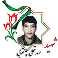 صدقعلی چقلویی