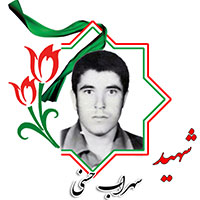 شهید سهراب حسنی