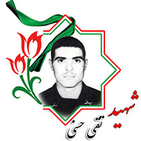 شهید تقی حسنی