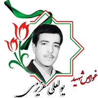 شهید یولعلی عزیزی