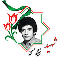 شهید ذبیح حسنی