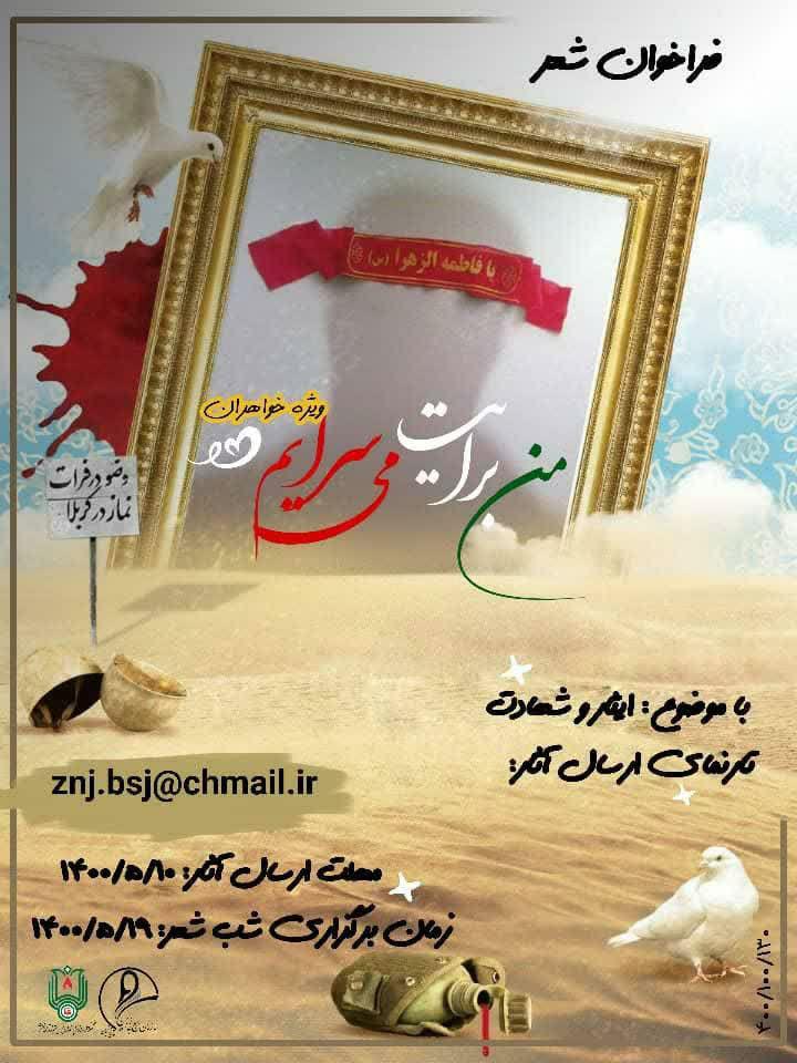 عصر شعر”من برایت می سرایم”برگزار می شود
