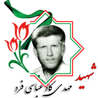 شهید مهدی کادعباسی فرد