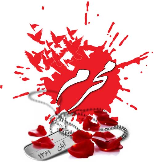 شهدای عملیات محرم