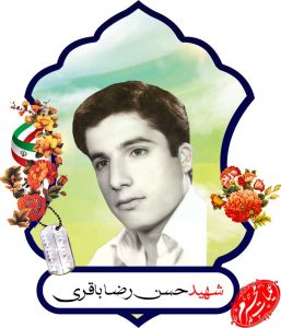شهید حسن رضا باقری-محرم