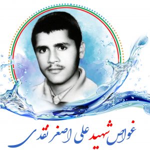 شهید علی اصغر نقدی