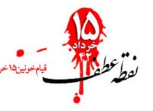 مروری بر زندگی طیب حاج رضایی و قیام 15 خرداد