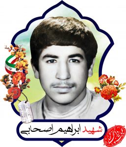 ابراهیم اصحابی-والفجر4