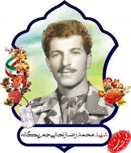 محمدرضا زنجانی جم یگانه- نصر7
