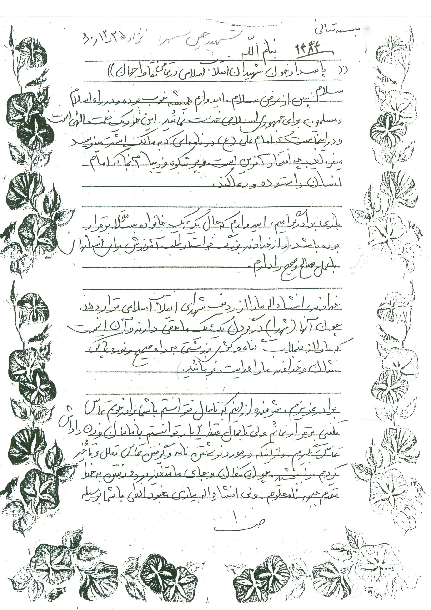 خداوند پشتیبان مبارزان و جان برکفان الله است